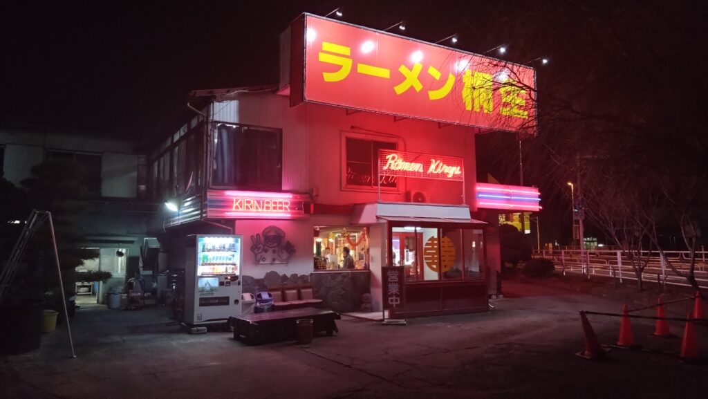 ラーメン桐生の外観