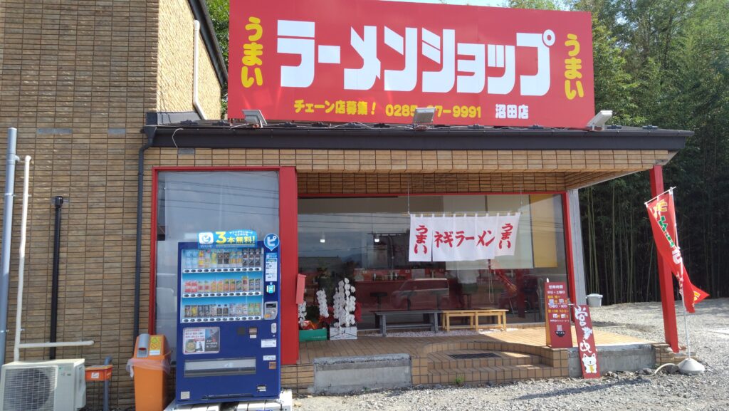 ラーメンショップ沼田店の外観
