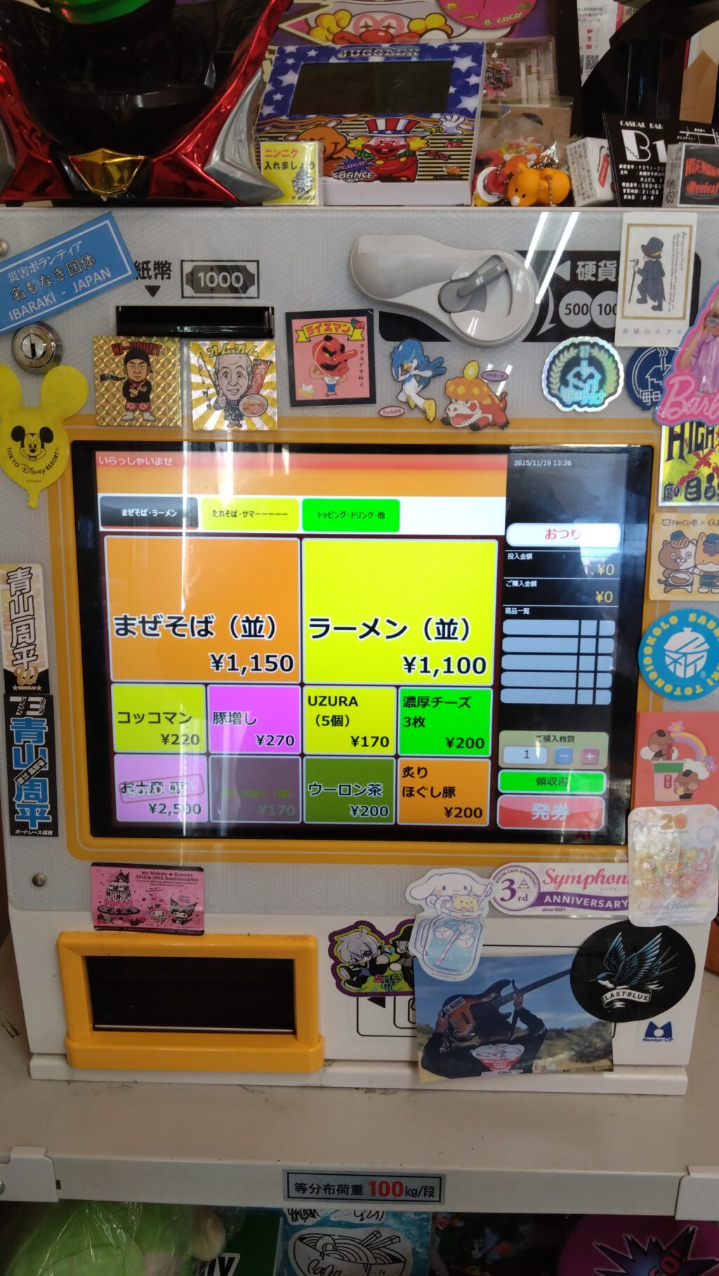 ハイマウントMの券売機