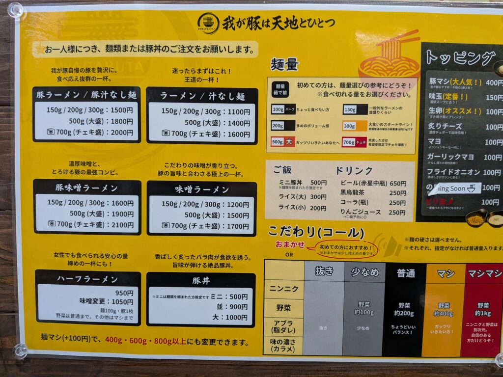 我が豚は天地とひとつのメニュー